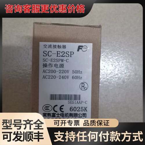 议价交流接触器SC一E2SP可维修