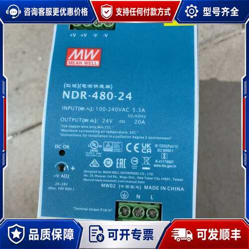 议价明纬NDR-480-24电源，24V 20A，480W，可维修