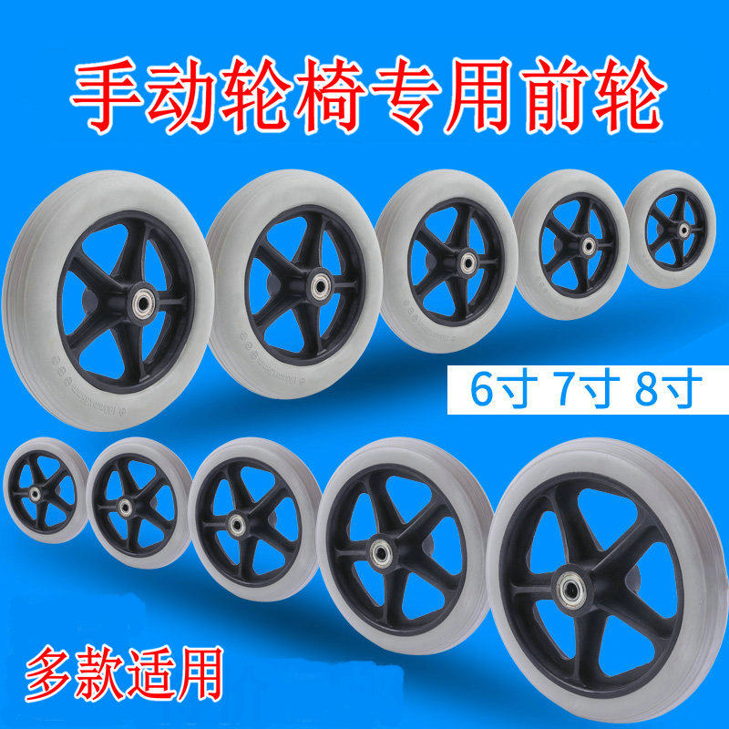 轮椅轮子前小轮万向轮子6寸7寸8寸轱辘实心轮轮椅前轮小前轮