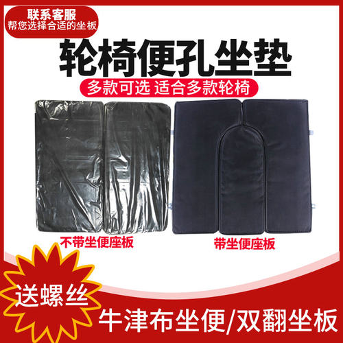 轮椅配件坐便座板双翻不坐便坐板