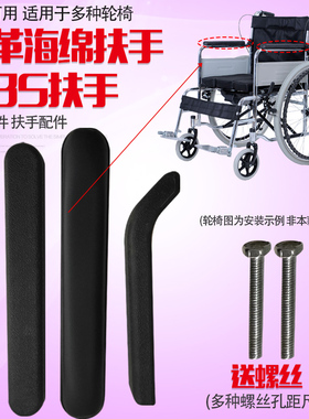 轮椅配件扶手通用配件ABS扶手 皮革扶手靠手海绵扶手配件黑色