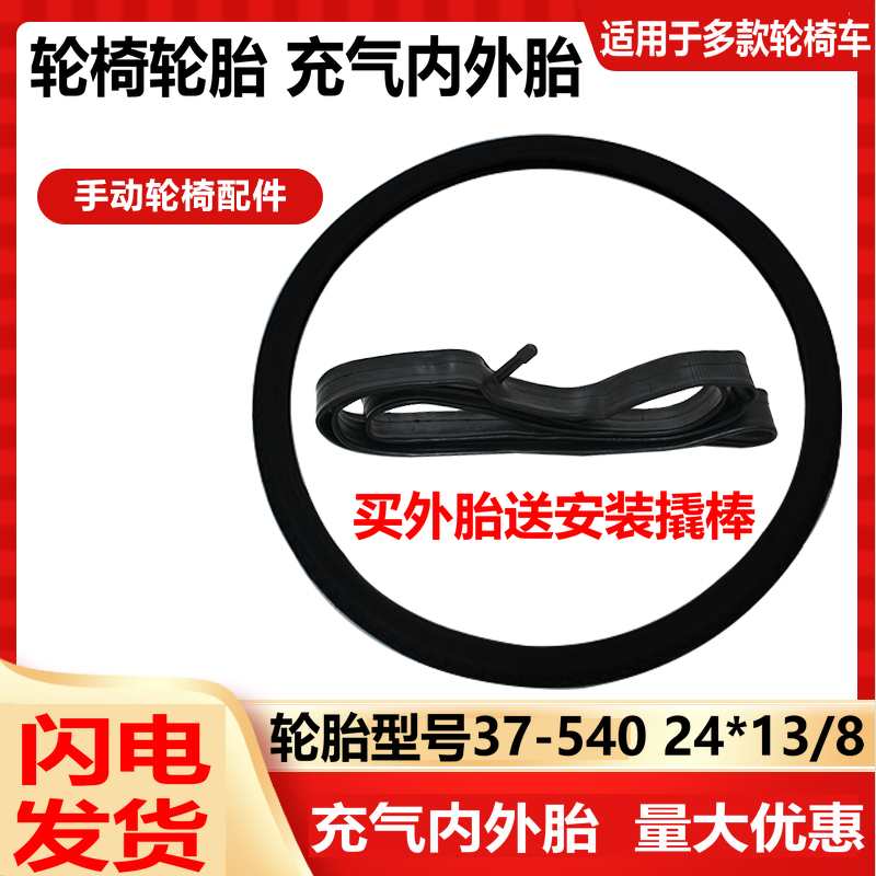 轮椅配件24寸内胎外胎24*13/8轮胎充气胎加厚内胎外胎轮椅车车胎