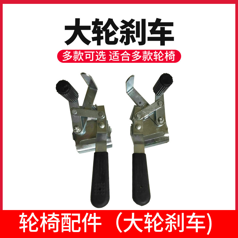 轮椅刹车配件 轮椅手刹 手闸 轮椅侧面螺杆固定件 驻车刹车