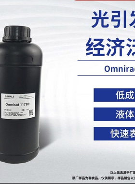 【100g/1kg】光引发剂1173 IGM液体光敏剂1173D 光固化剂样品