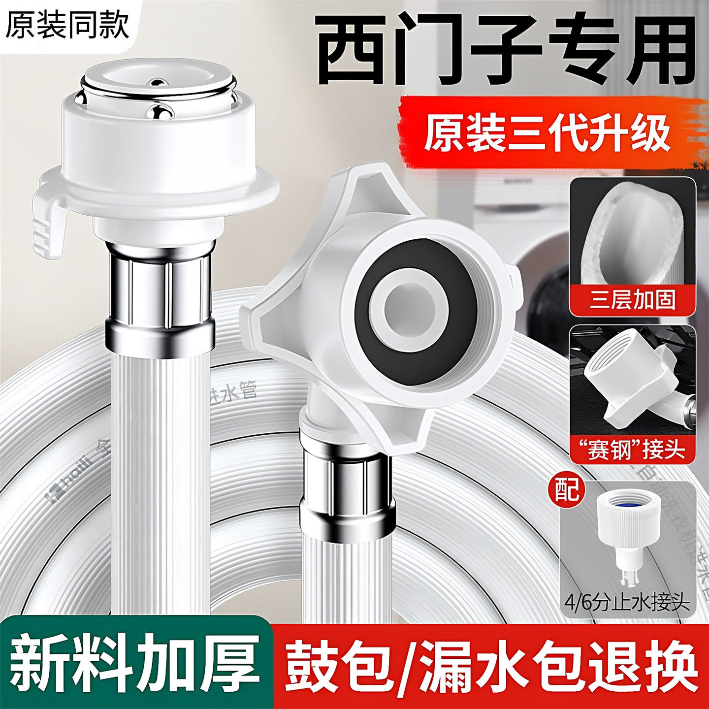 适配西门子滚筒洗衣机进水管 6分粗牙万能接口 物理抗爆不漏水