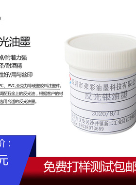 反光油银色调色试板丝网印刷PVC亚克力ABS五金PC橡胶塑胶深圳直销