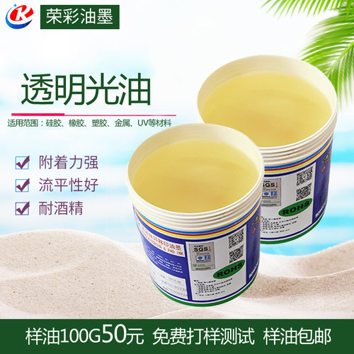 透明硅胶橡胶金属UV上光油丝印