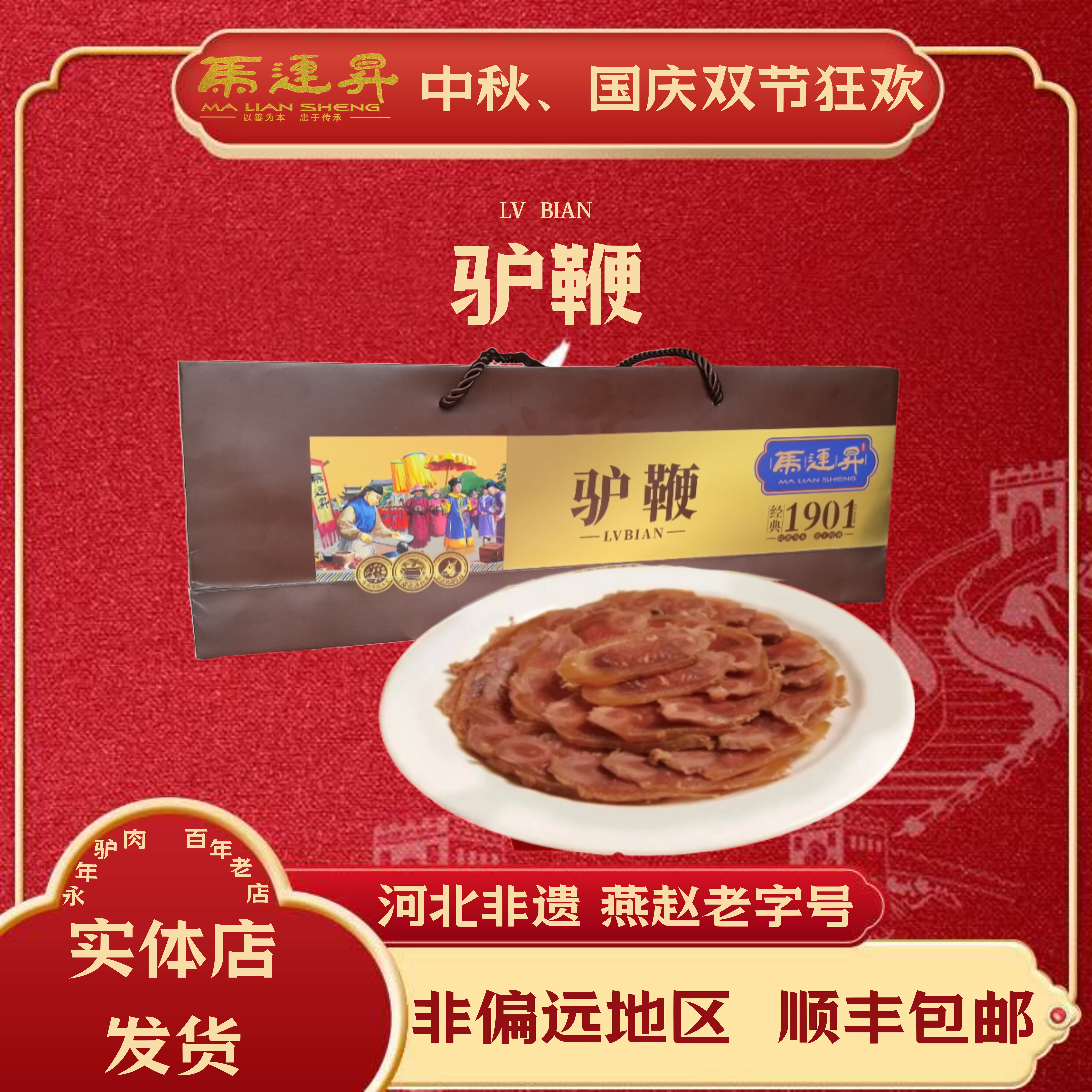河北邯郸特产 永年马连升 熟驴鞭 特大男用 金钱肉真空即食