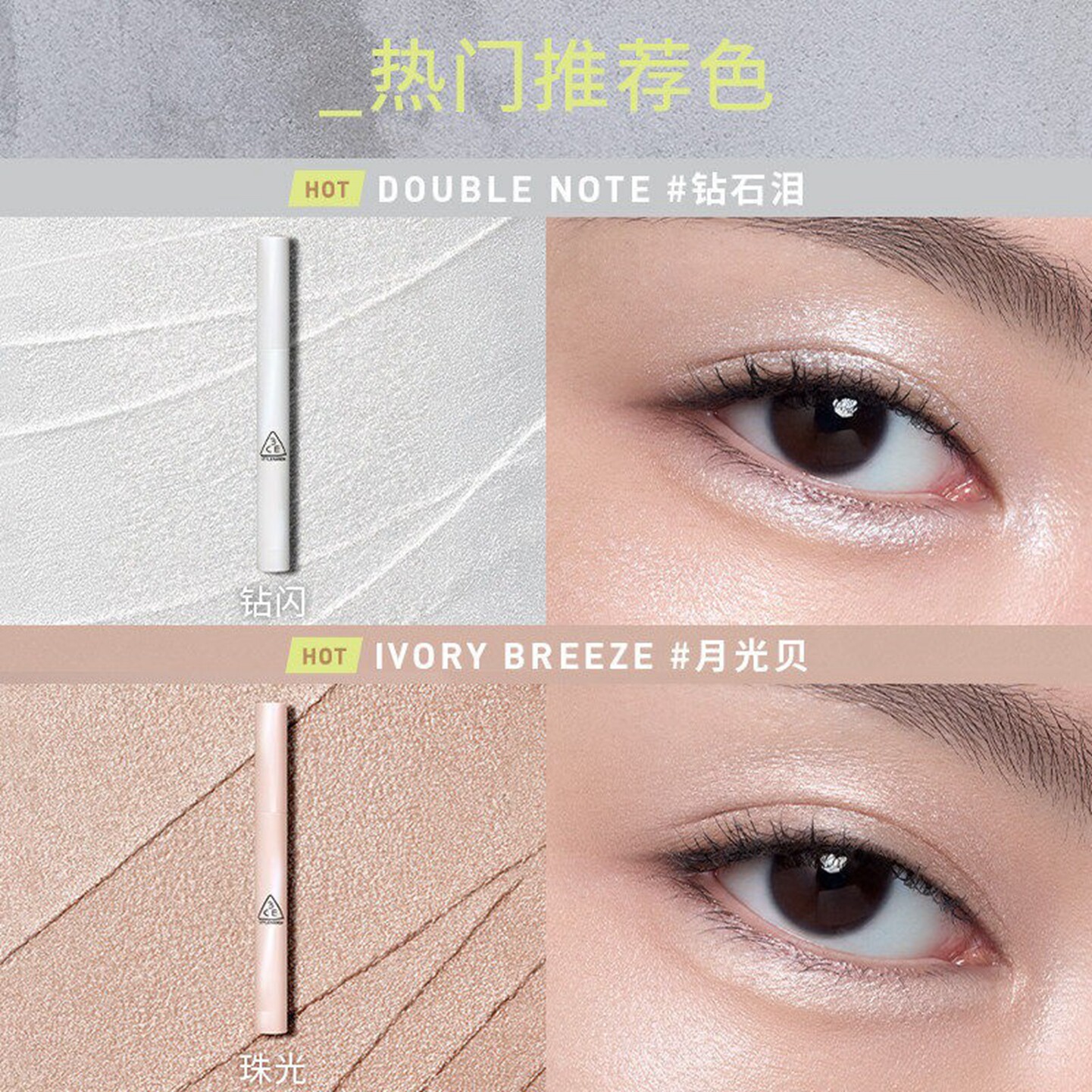 3CE三熹玉新品晶亮眼影棒钻闪眼影一棒多用提亮卧蚕眼部修饰显色
