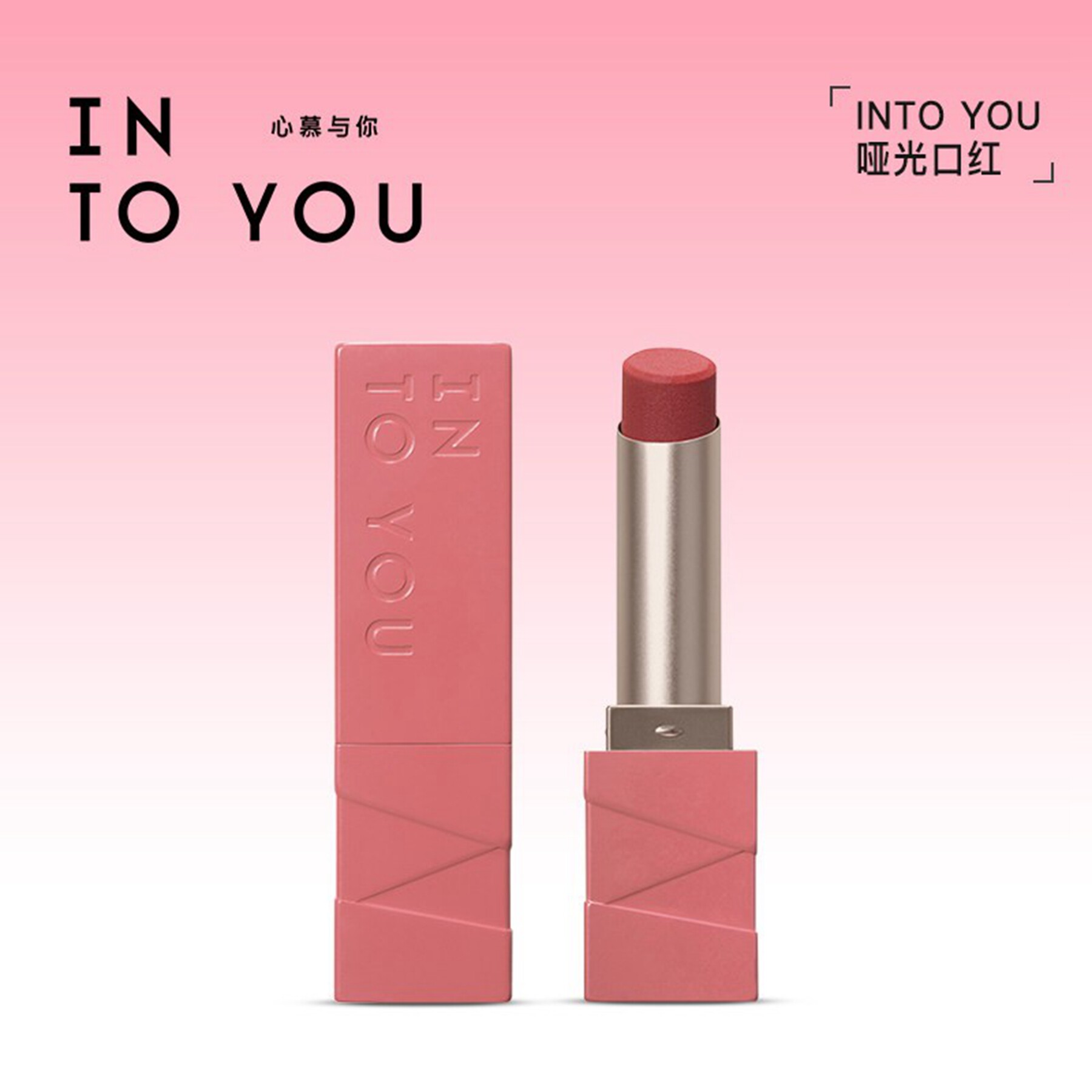 【品牌直供】INTOYOU哑光口红雾面丝绒显白女粉有色官方新品学生