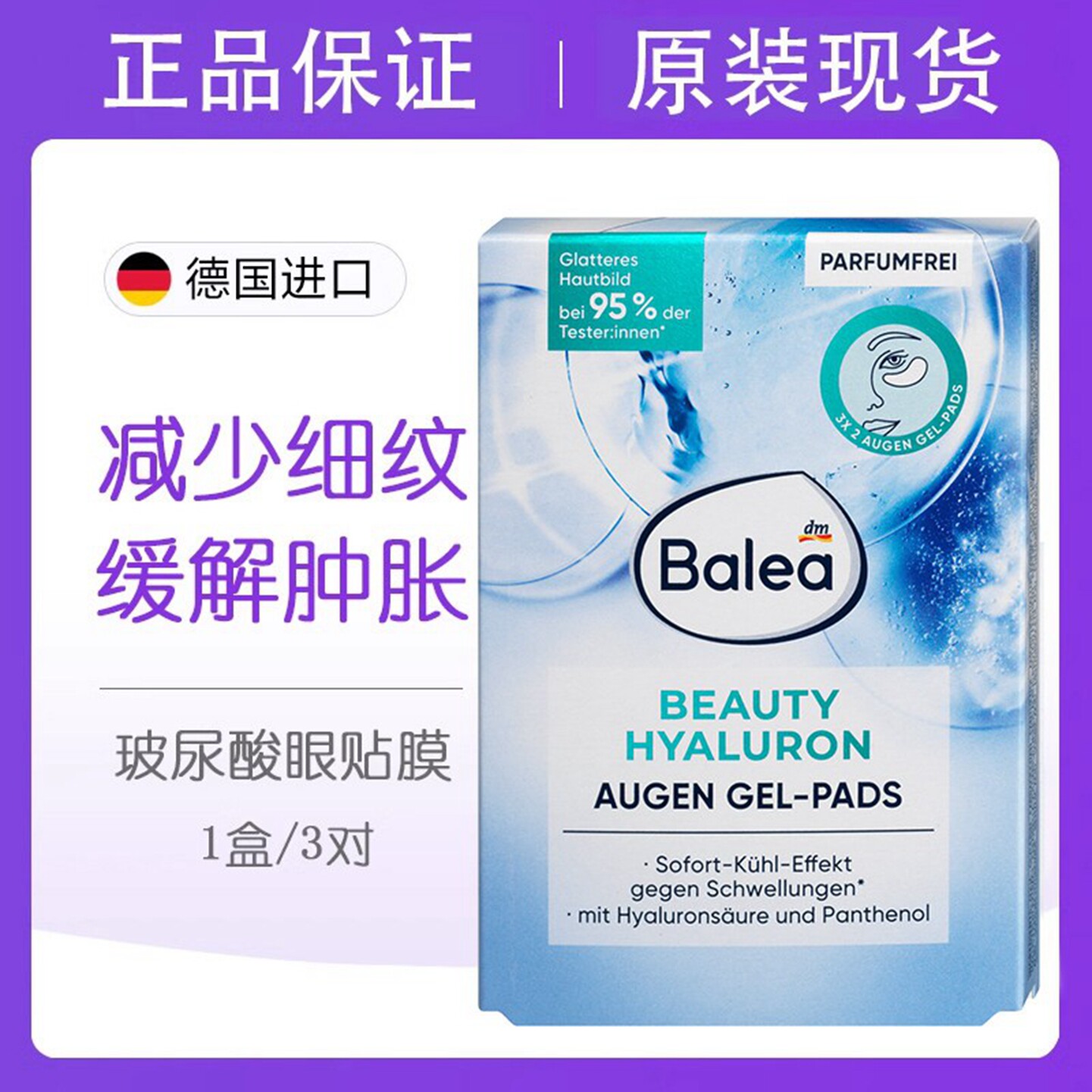 Balea芭乐雅透明质酸眼膜6片/盒提拉紧致滋润眼贴膜眼膜贴