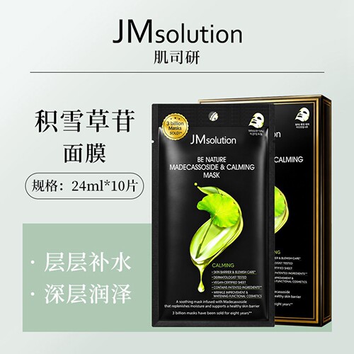 JM大米面膜补水保湿1盒/3盒