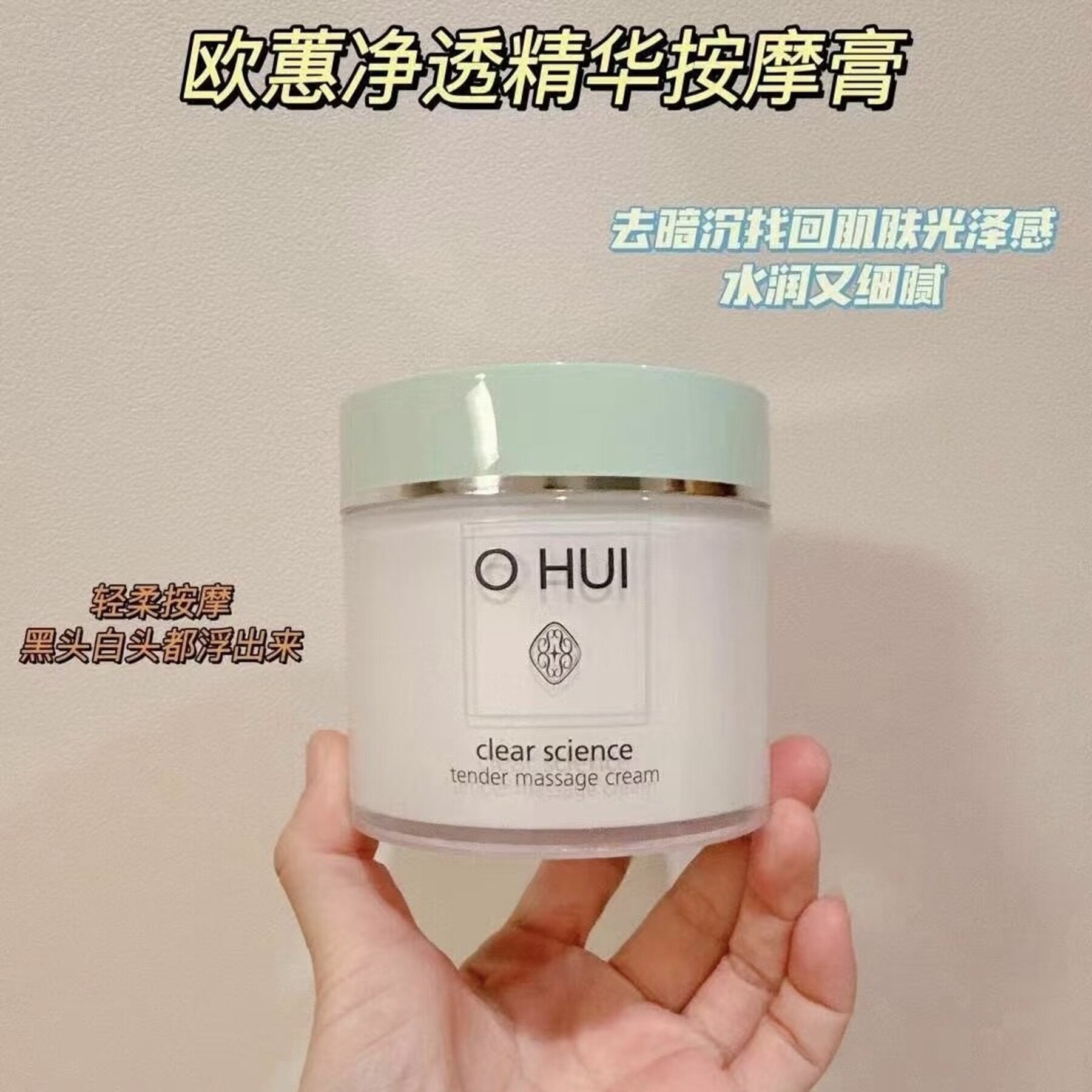 【保税直发】韩国OHUI欧蕙草本按摩膏230ml清洁营养