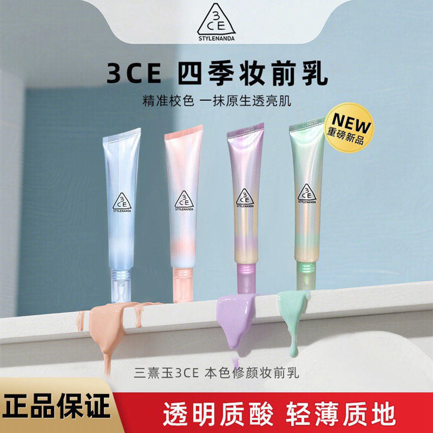 3CE本色修颜妆前乳素颜霜清透保湿提亮自然轻薄持久隐形毛孔