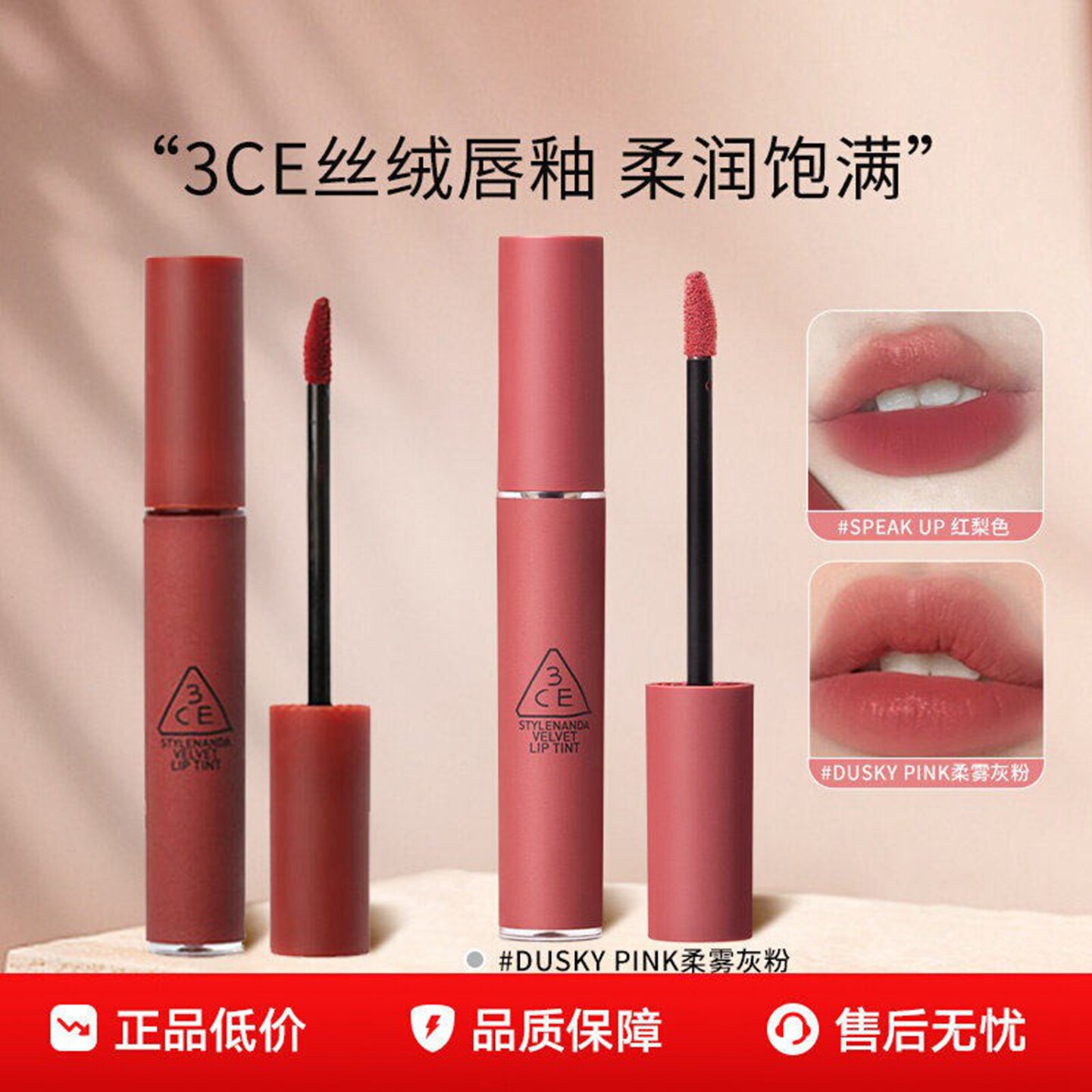 3CE丝绒唇釉哑光豆沙色水雾唇露奶唇泥送老婆女友情人节礼物正品