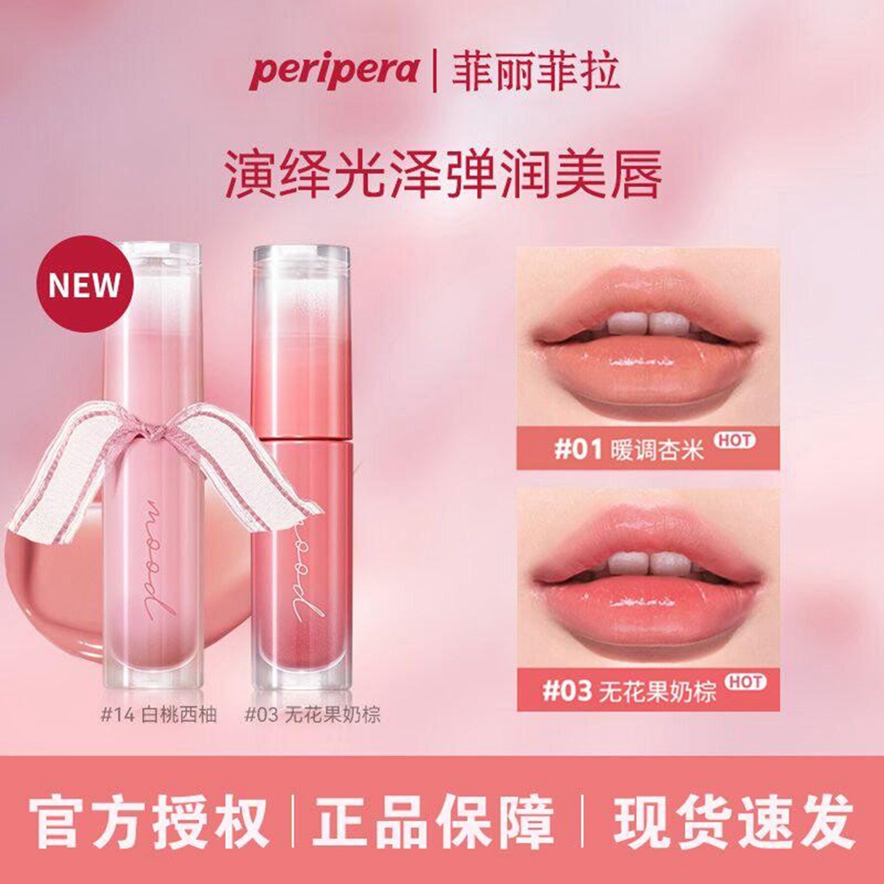 菲丽菲拉冰糖唇釉保湿不沾杯持久