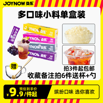 及乐配料JOYNOW寒天晶球脆啵啵