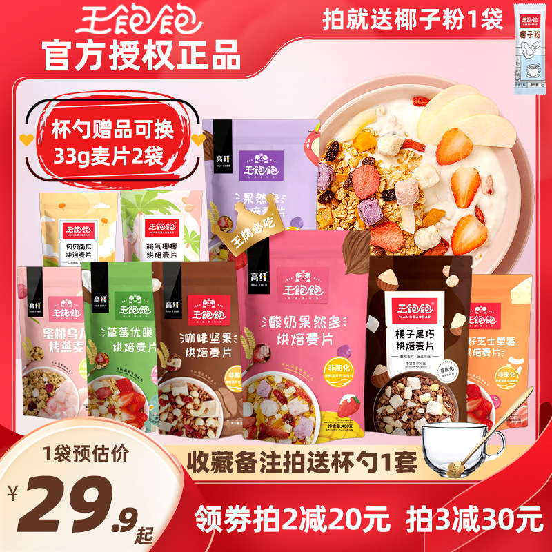 早餐即食谷物混合水果坚果