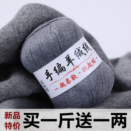羊绒线正品毛线团山羊绒线手编细线机织宝宝羊毛线围巾线特价清仓