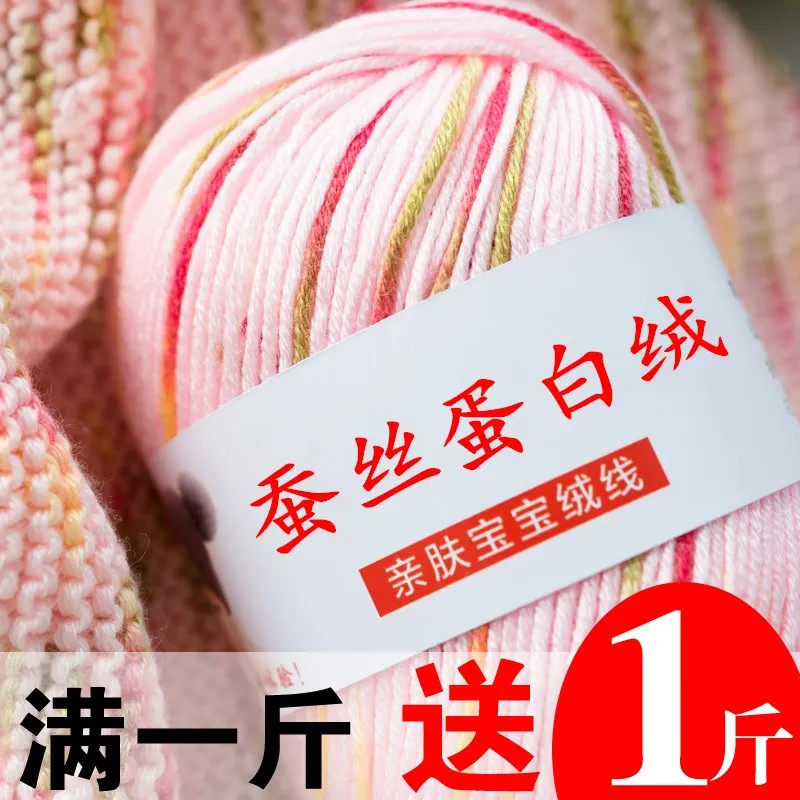 蚕丝蛋白绒粗线毛线团宝宝线婴儿绒线手编毛衣线钩鞋帽针织围巾线