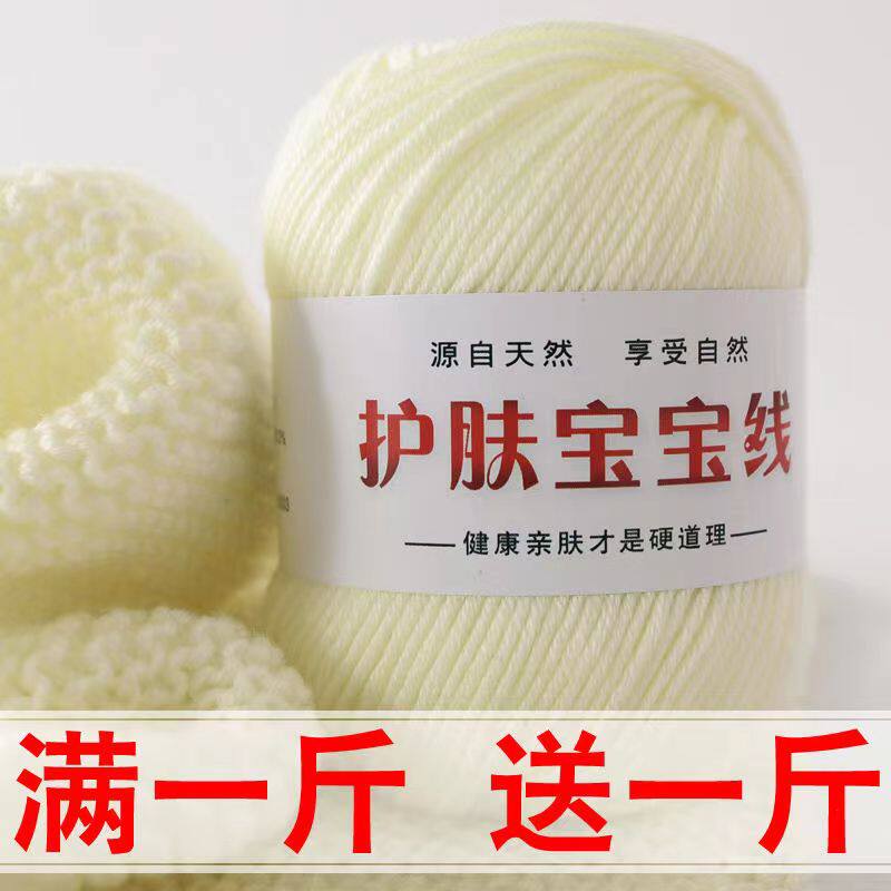 蚕丝宝宝线6股中粗羊绒线手工diy编织线棉鞋钩拖鞋婴儿童毛衣线团