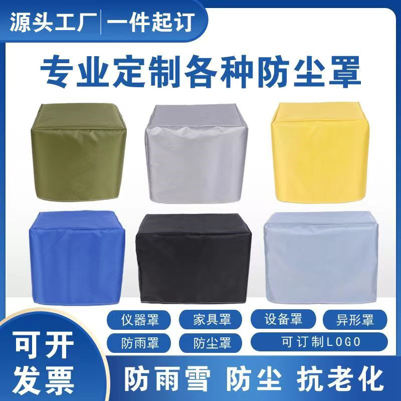 定做尿素溶液塑料吨桶罩防雨晒罩桌椅冰柜音箱防尘保护罩机器盖布