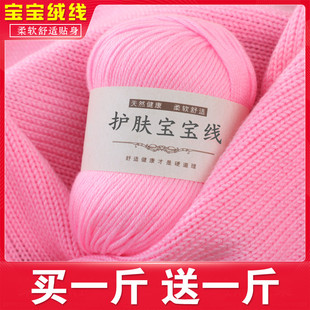 正品宝宝线婴儿童织毛衣线羊绒线手工编织纯棉围巾线钩鞋毛线清仓