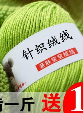 超软牛奶棉粗线玩偶线宝宝毛线钩鞋婴儿童织毛衣线钩针发夹材料包