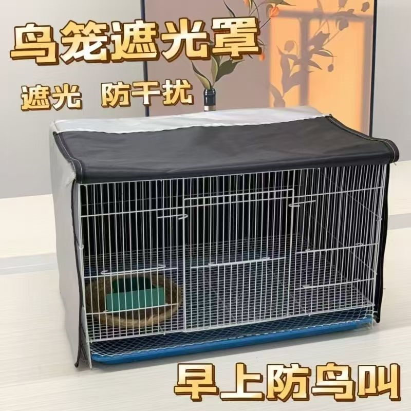 鸟笼罩衣全包遮光透气四季通用防尘罩宠物鹦鹉笼遮光帘罩笼子盖布图片