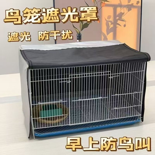 鸟笼罩衣全包遮光透气四季通用防尘罩宠物鹦鹉笼遮光帘罩笼子盖布