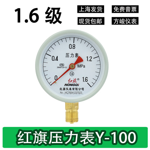 正品Y100红旗压力表1.0MPa水压表
