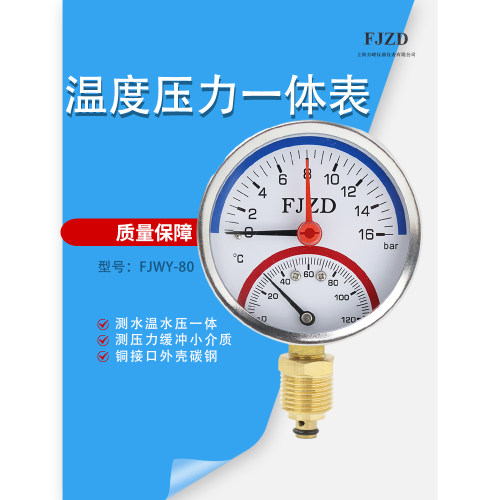 安装WY-80普通温度压力一体表