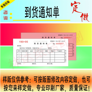定制到货通知单据印刷整改通知单店铺整改单生产任务单计划通知表
