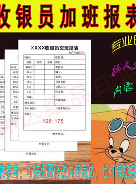收银员交班报表格印刷定做营业款缴款单收银日报表钱款缴交单据本