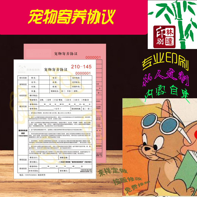宠物寄养协议定做印刷买卖购买领养合同单据处方消费单洗澡美容登