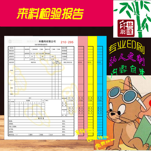 IQC来料检验报告定做印刷进料检验报告单品质异常qc报表开单本检