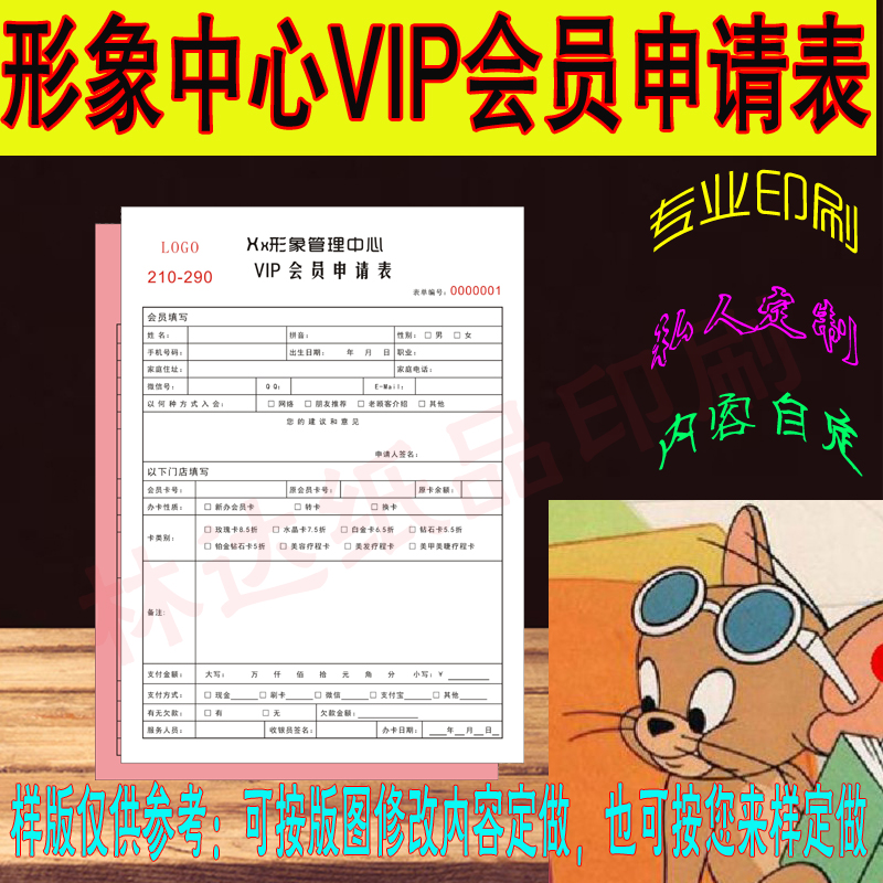 形象管理中心VIP会员申请表定做单据印刷美容美发流水单美甲服务