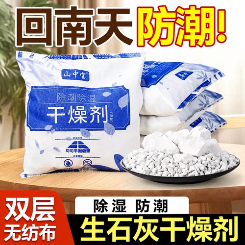 生石灰干燥剂吸湿室内房间家用