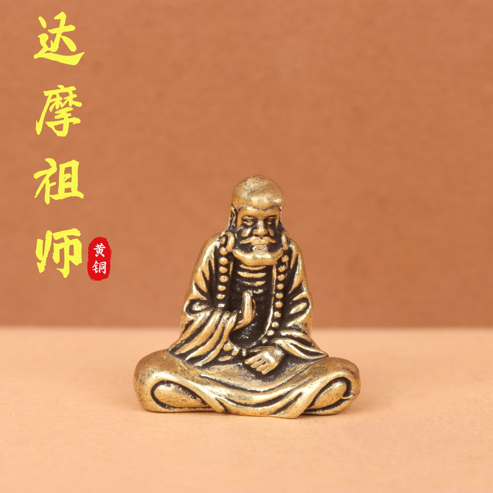 禅意达摩祖师实心黄铜沙僧摆件仿古佛祖居家供佛书房镇纸铜器收藏