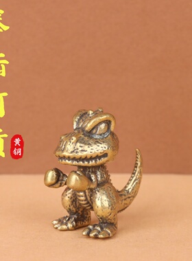 创意黄铜恐龙阿贡茶宠摆件