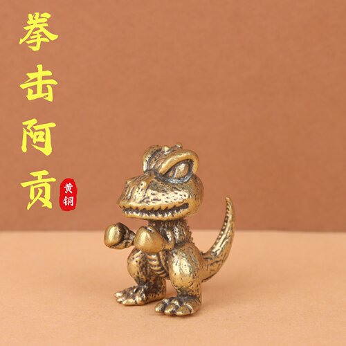 创意黄铜恐龙阿贡茶宠摆件