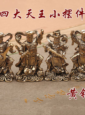 复古实心四大天王文玩随身手把件盘玩黄铜工艺礼品茶宠桌面小摆件