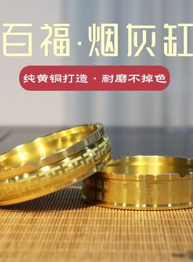 高档纯黄铜烟灰缸家用客厅酒店茶桌茶几老板办公桌用高端铜制烟缸