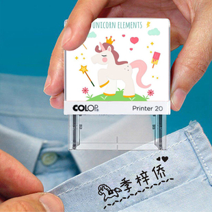 抖音网红衣服印章防水洗不掉色12生肖定制宝宝幼儿园姓名章学生章