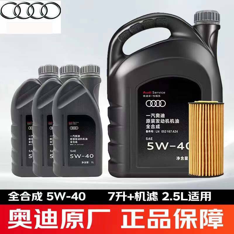 奥迪大众原厂机油A3A4LA6LQ3Q5Q7图片