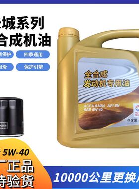 哈弗机油H6H2H1M6M4专用风骏5腾翼C50H7H8全合成SN级5W40四季机油