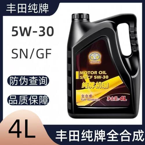 丰田全合成机油卡罗拉凯美瑞花冠汉兰达威驰RAV4雷凌原厂5W30纯牌