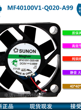 MF40100V1-Q020-A99 SUNON建准 4010 5V 0.69W 4cm静音风扇