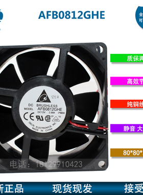 DELTA/台达 8038 8CM AFB0812GHE 12V 2.00A 4线机箱暴力风扇