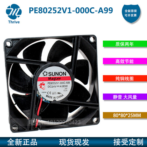 建准SUNON EE80251B1-0000-G99 PE80252V3-000C-A99 8CM 12V 风扇